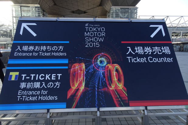 「【東京モーターショー15】東京モーターショー2015開催」の3枚目の画像