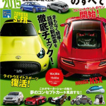 「【東京モーターショー15】世界初公開、日本が世界に提案するコンセプトカー！」の5枚目の画像ギャラリーへのリンク