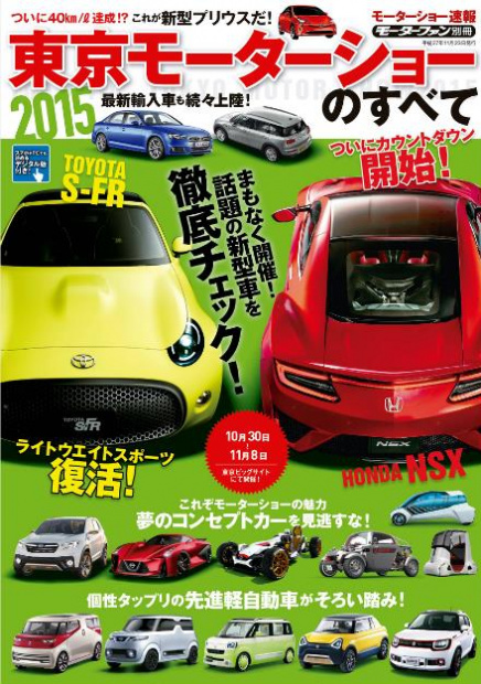 「【東京モーターショー15】カーライフへの新提案続々、見逃せないコンセプトカーはこれだ！」の6枚目の画像