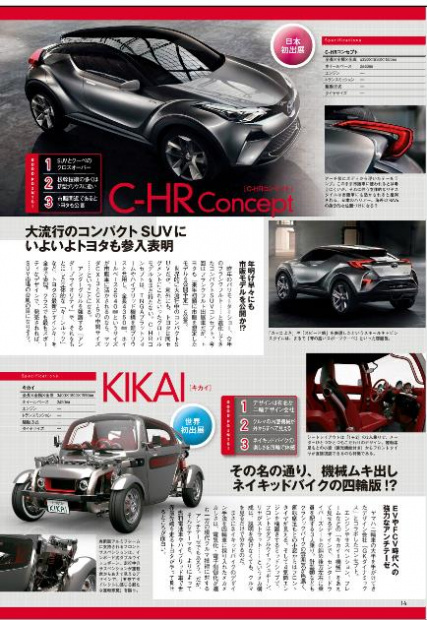 「【東京モーターショー15】カーライフへの新提案続々、見逃せないコンセプトカーはこれだ！」の4枚目の画像