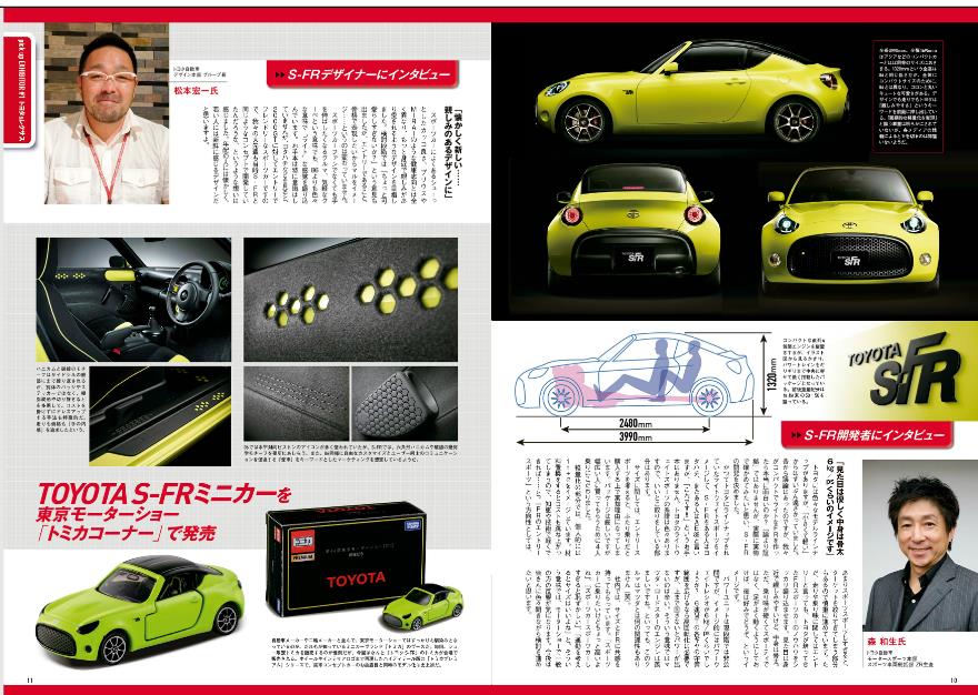 「【東京モーターショー15】世界初公開、日本が世界に提案するコンセプトカー！」の2枚目の画像