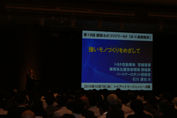 「【関西ものづくりワールド2015】トヨタ 石川常務理事が語るトヨタのクルマづくりとは」の1枚目の画像