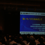 【関西ものづくりワールド2015】トヨタ 石川常務理事が語るトヨタのクルマづくりとは - SONY DSC
