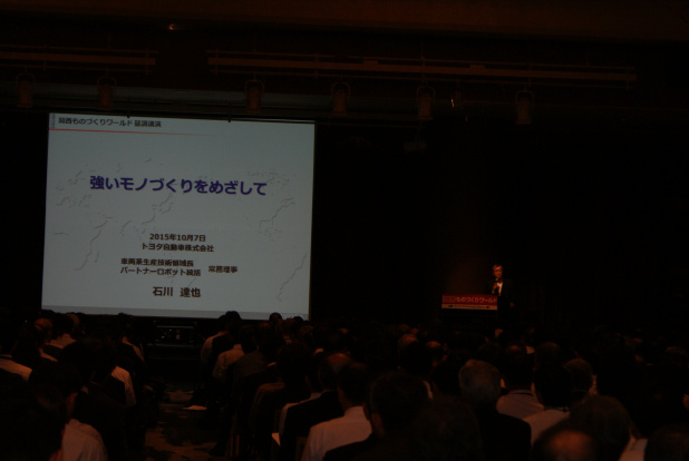 「【関西ものづくりワールド2015】トヨタ 石川常務理事が語るトヨタのクルマづくりとは」の2枚目の画像