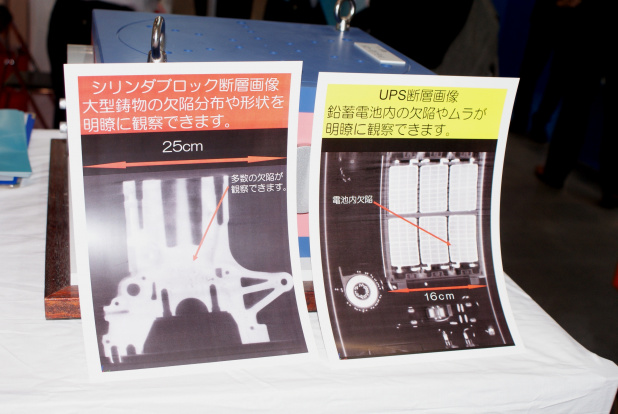 「【関西 ものづくりワールド2015】光子発生技術研究所が自動車部品用のX線CT技術を出展」の3枚目の画像