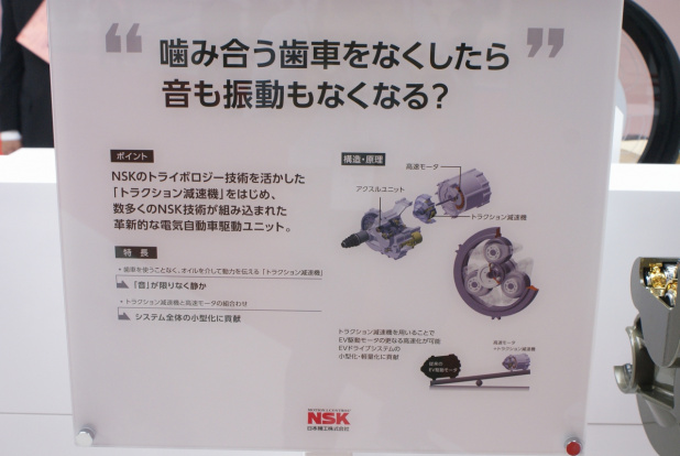 「【東京モーターショー15】NSK、「アシタ未来研究所」で自動車部品の技術を展示」の3枚目の画像