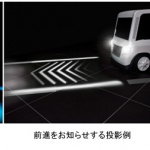「【東京モーターショー15】三菱電機が提案する「路面ライティング」がおもしろい！」の1枚目の画像ギャラリーへのリンク