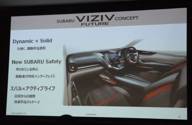 「【東京モーターショー15】自動運転も見据える「SUBARU VIZIV FUTURE CONCEPT」はどんなモデル？」の15枚目の画像