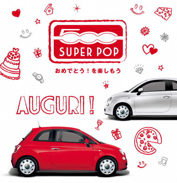 「「Fiat 500 Super Pop Auguri! 」を11月7日から200台限定で販売開始」の9枚目の画像
