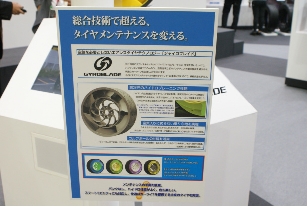 「【東京モーターショー15】タイヤメーカー2社、空気無しタイヤでタイヤの未来を展示」の7枚目の画像