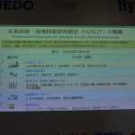 【東京モーターショー15】FCV普及に欠かせない水素ステーションが分かる「HySUT」 - HySUT_03