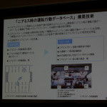 【東京モーターショー15】自動運転の実現に向けて省庁も応援。ナンバーをつけるハードルは世界一低い？ - SMC_sympo21507