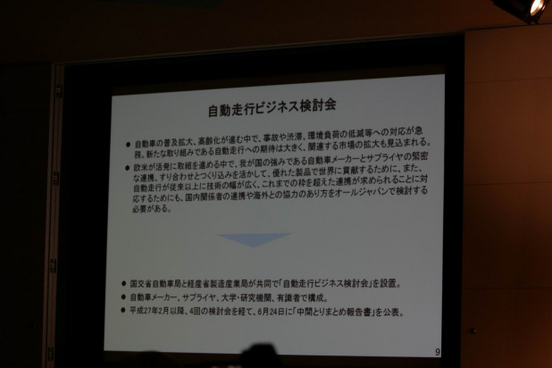「【東京モーターショー15】自動運転の実現に向けて省庁も応援。ナンバーをつけるハードルは世界一低い？」の8枚目の画像