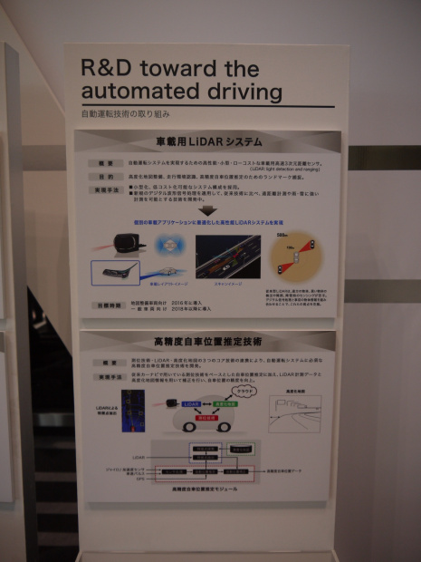 「【東京モーターショー15】パイオニアが光ディスクで培った技術で目指す自動運転とは？」の2枚目の画像
