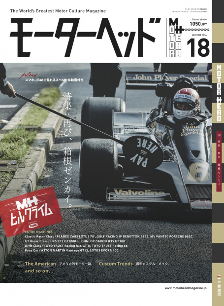 「F1が観光道路の箱根ターンパイクを走る！　衝撃のヒルクライムの全貌」の3枚目の画像