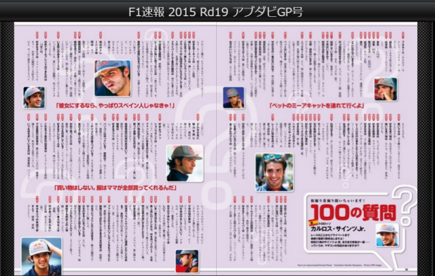 「【F1女子×F1速報～アブダビGP号～ 】カルロス・サインツJr. に面白いニックネームがあった！」の2枚目の画像
