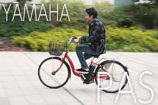 「YAMAHAの電動自転車「PAS」って知ってる？」の1枚目の画像