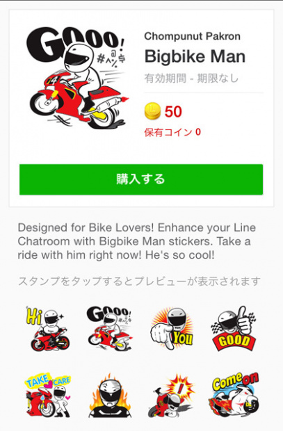 「バイク系LINEスタンプまとめ！」の23枚目の画像