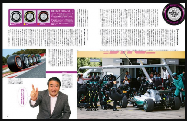 「［F1速報× F1女子～オフシーズン情報号～］これであなたもタイヤエキスパート!? 新導入のウルトラソフトタイヤとは？」の5枚目の画像