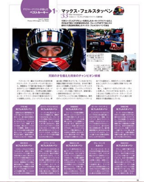 「【F1速報× F1女子～新年情報号～ 】 ここでしか手に入らない、スペシャルなF1カレンダーをゲットしよう！」の6枚目の画像