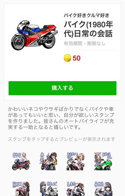 バイク系lineスタンプまとめ Clicccar Com