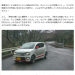 clicccar of the year2015「MPV賞」はスズキ・アルトRSに！ - Alto Turbo RS