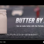 なんと、日産はバターの作り方を公式動画で紹介している【お正月だから見ておきたいメーカーオフィシャル動画】 - バターby Z