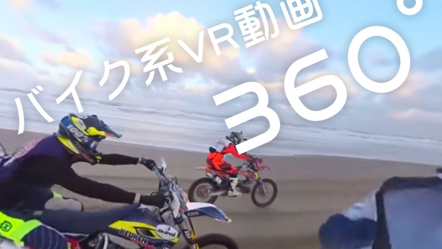 スマホ推奨 動画 バイク系 360 Vr動画 まとめ Clicccar Com