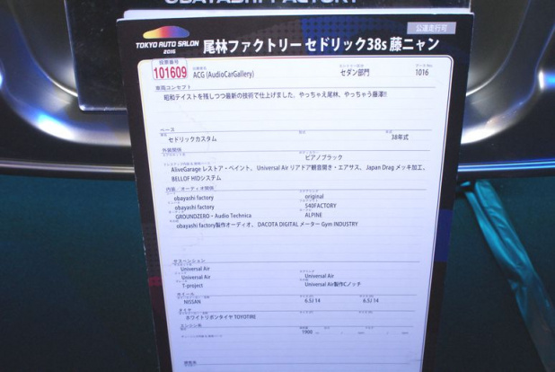 「【大阪オートメッセ2016】ユニバーサル エアー、「リーフ」と「セドリック」のカスタムカーを展示」の10枚目の画像