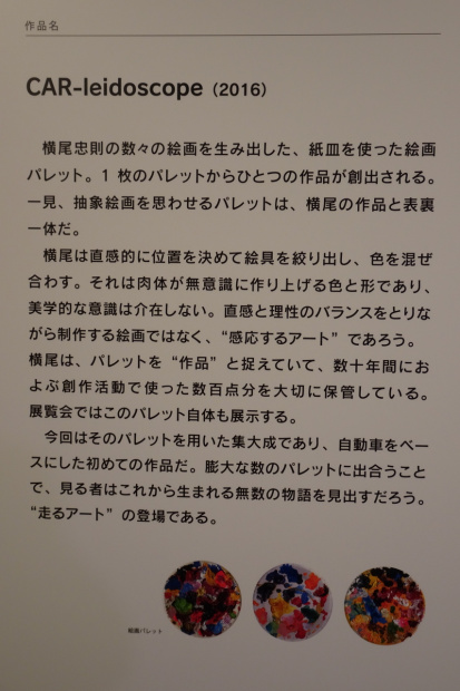 「横尾忠則さんのパレットをデザインしたスマートは「本人も乗りたくない」!?」の4枚目の画像