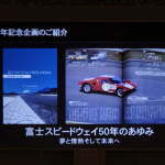 「富士スピードウェイ、50周年の節目にさらなる前進を！」の25枚目の画像ギャラリーへのリンク