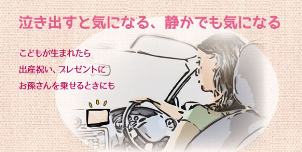 「ポップニート、自動車用チャイルドモニター『ベーシックタイプ』を低価格で新発売！」の3枚目の画像