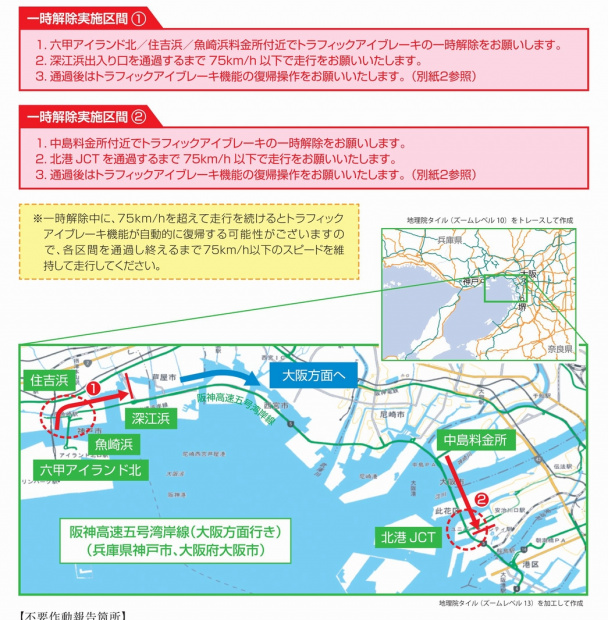 「阪神高速湾岸線の特定区間で大型トラックの自動ブレーキが謎の誤作動？」の2枚目の画像