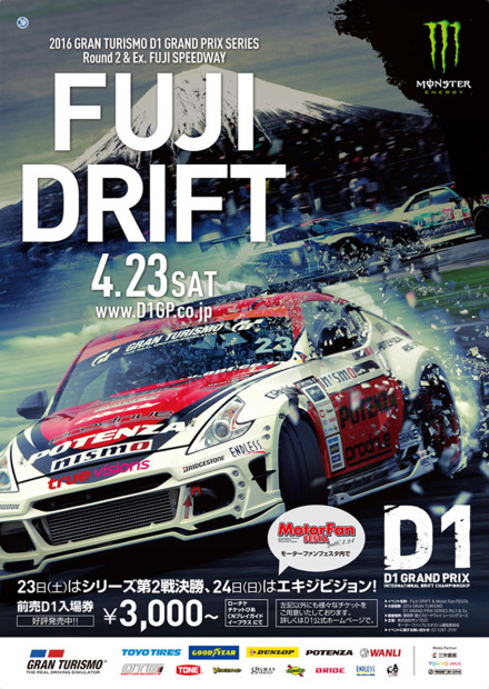 「WORLD NO.1 DRIFT ＜D1GP＞」の10枚目の画像