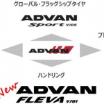 「楽しいハンドリング」を提供する「ADVAN FLEVA V701」発売 - 2016041510tr001_3