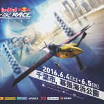 「空のレースクイーンNo.1を決めよう！AIR RACE QUEENS by ROBERUTA【レッドブル・エアレース 千葉2016】」の5枚目の画像ギャラリーへのリンク