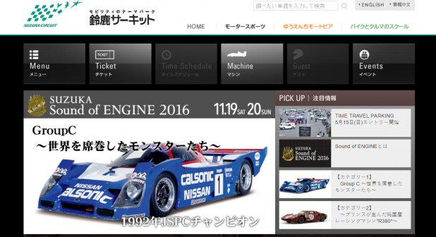 「F1女子おススメ！ 往年の名車が集うモータースポーツヒストリックイベント「SUZUKA Sound of ENGINE 2016」とは？」の1枚目の画像