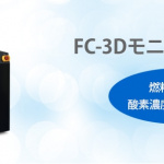 島津製作所が燃料電池内部を探る「FC-3Dモニタ FCM-3D-Oxy」を展示【人とくるまのテクノロジー展】 - 3d_main