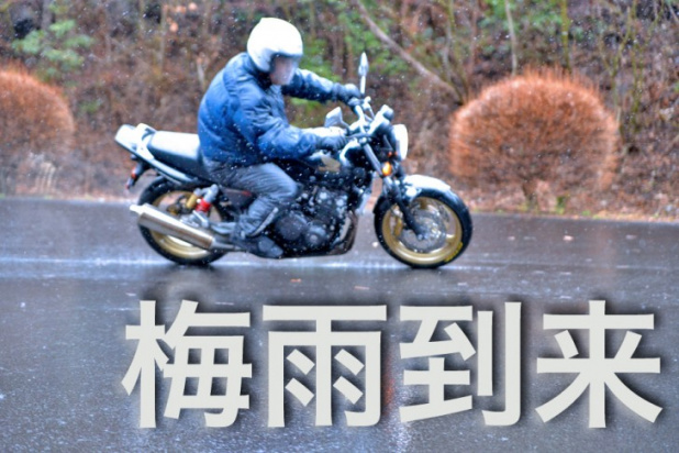 「【もうすぐ梅雨】梅雨のバイクの過ごし方〜保管・遊び方〜」の1枚目の画像