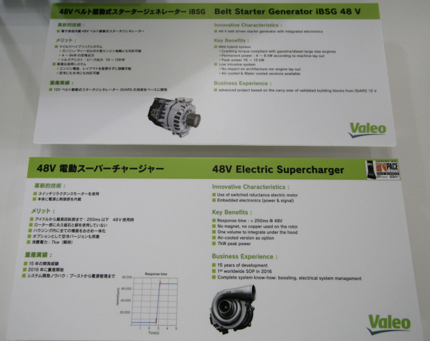 「エネルギー回生を前提としたヴァレオの電動スーパーチャージャー【人とくるまのテクノロジー展】」の1枚目の画像