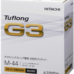 日立化成、耐久性が1.5倍のアイドリングストップ車用鉛バッテリー「Tuflong G3」を発売 - 1131
