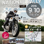 「【トライアンフの祭典】2016 Triumph National Rally 開催！」の2枚目の画像ギャラリーへのリンク