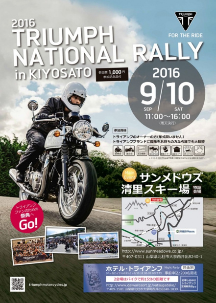 「【トライアンフの祭典】2016 Triumph National Rally 開催！」の2枚目の画像