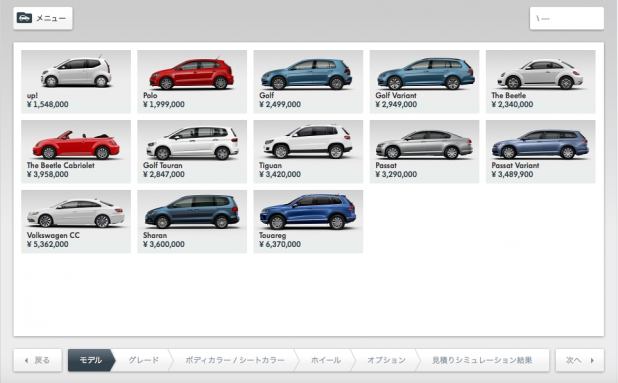 「VWが「3Dカスタマイズ」シミュレーションをホームページで開始」の4枚目の画像