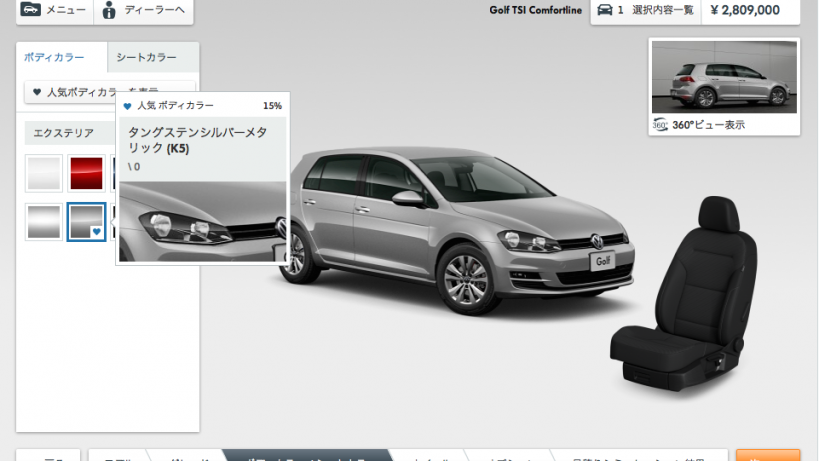 Vwが 3dカスタマイズ シミュレーションをホームページで開始 Clicccar Com