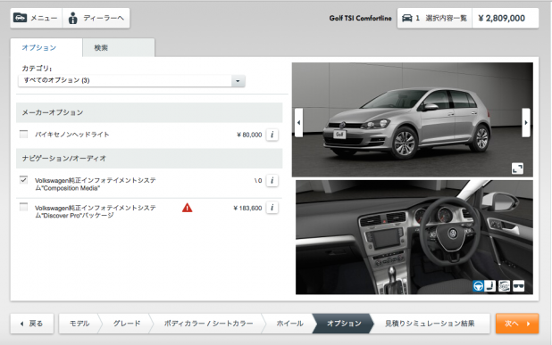 「VWが「3Dカスタマイズ」シミュレーションをホームページで開始」の1枚目の画像