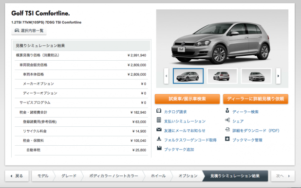 「VWが「3Dカスタマイズ」シミュレーションをホームページで開始」の3枚目の画像