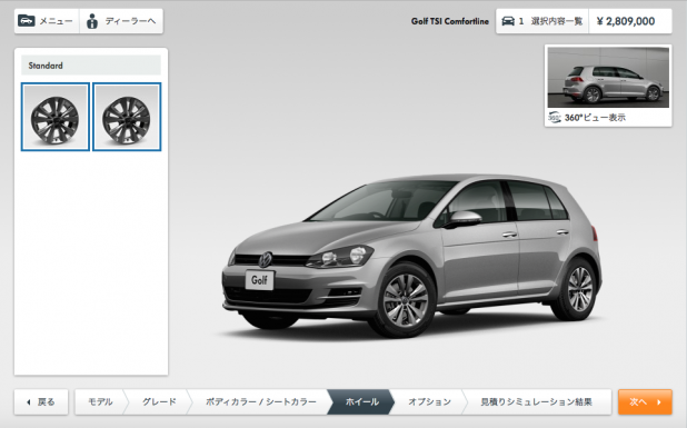 「VWが「3Dカスタマイズ」シミュレーションをホームページで開始」の6枚目の画像