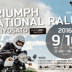 【トライアンフの祭典】2016 Triumph National Rally 開催！ - 