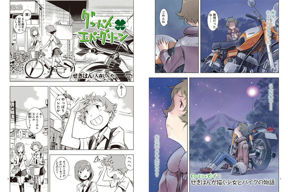 ばくおん 作者も推薦 漫画 グッバイエバーグリーン が面白い バイク漫画 Clicccar Com